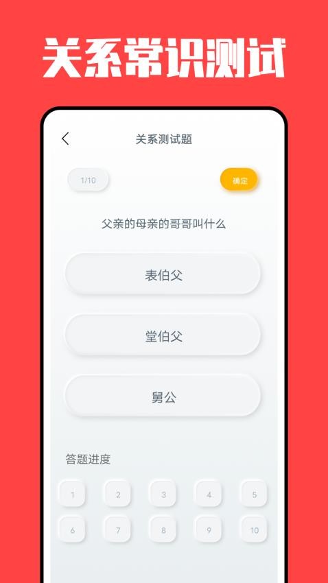 親戚計算器