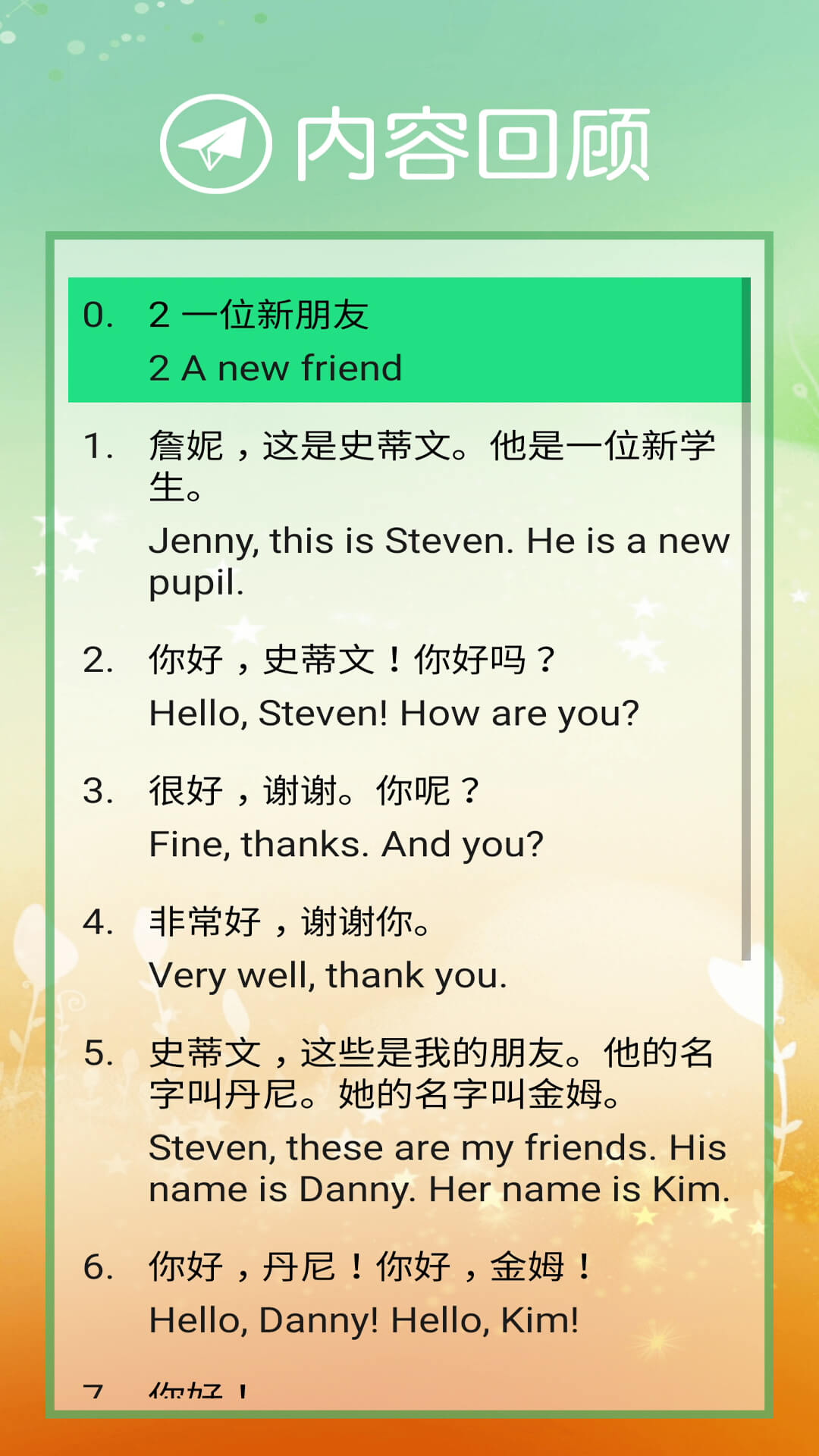 冀教版英語四年級下冊