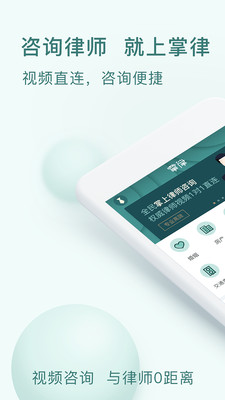 掌律律師法律咨詢