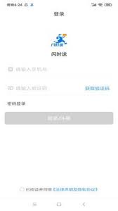 閃時送plus