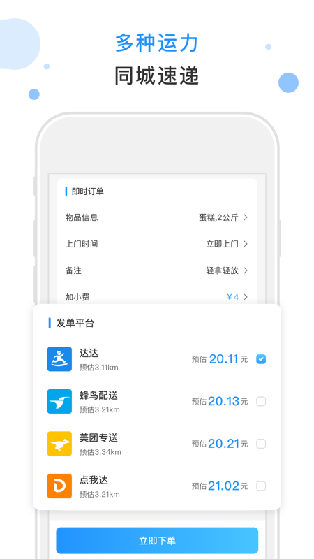 閃時送plus