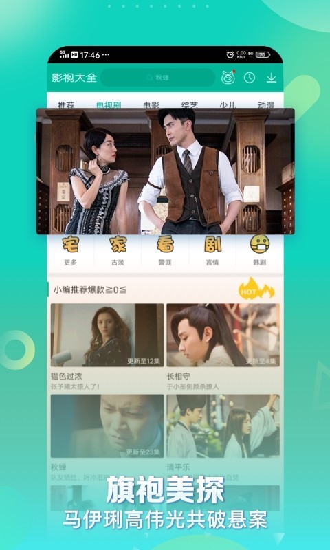 免費影視大全