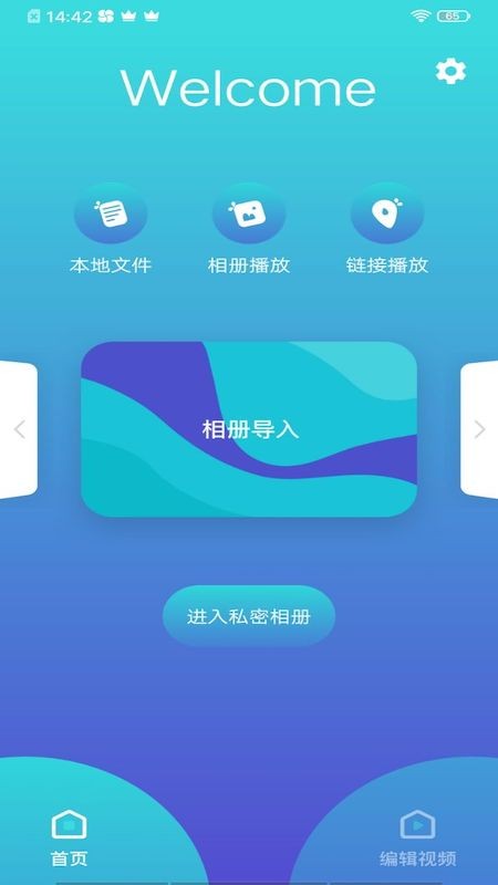 叮當視頻編輯