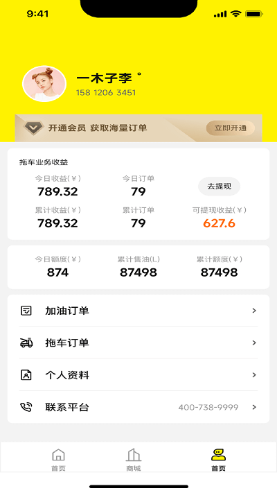 途順司機端