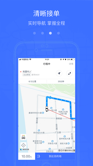 途順司機端