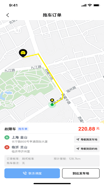 途順司機端