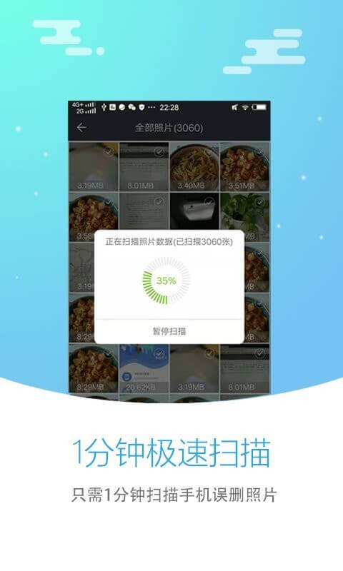 照片恢復大師客戶端