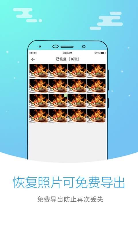 照片恢復(fù)大師客戶端