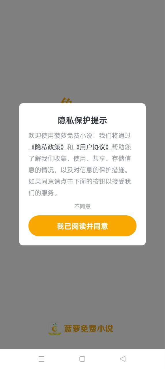 菠蘿免費小說