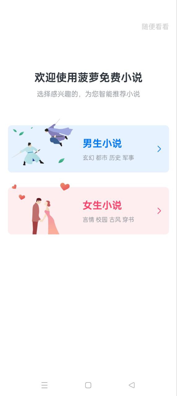 菠蘿免費小說