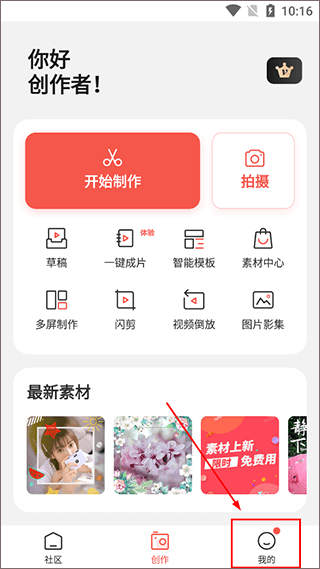 云美攝視頻制作軟件