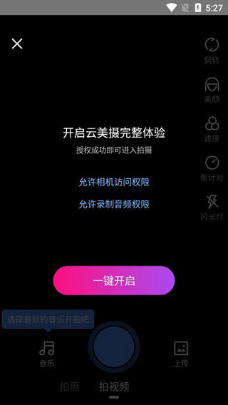 云美攝視頻制作軟件