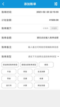 計劃賬單