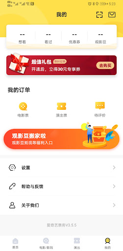 愛奇藝票務