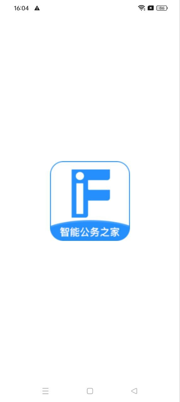 智能公務(wù)之家