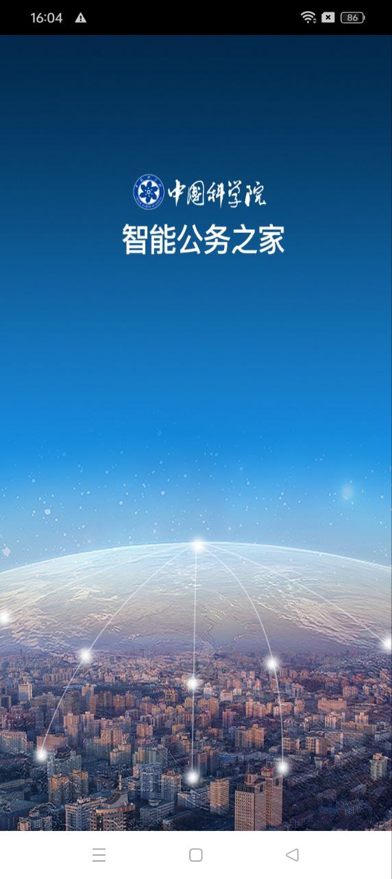 智能公務(wù)之家