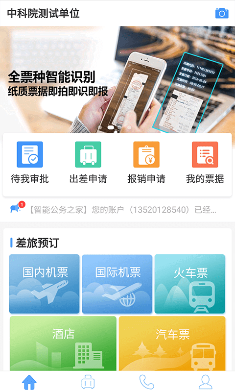 智能公務之家