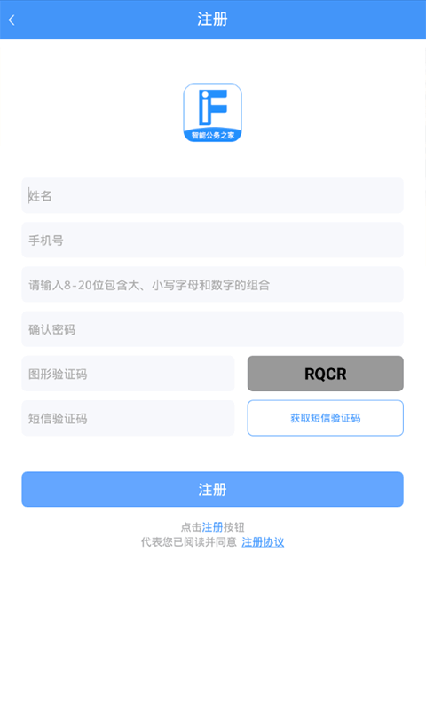 智能公務之家