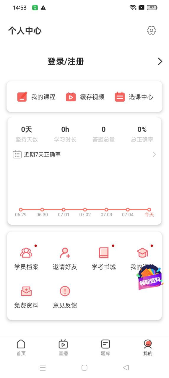 會計從業資格學考網