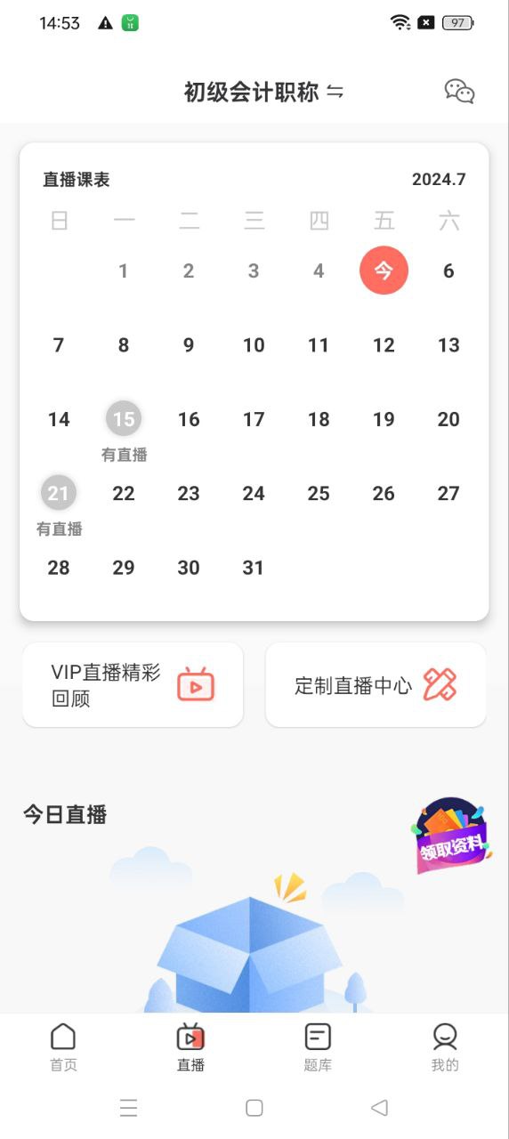 會計從業資格學考網