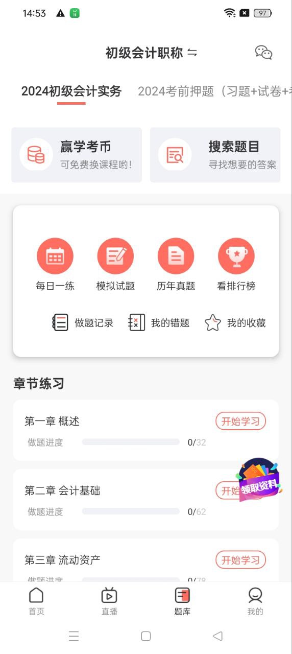 會計從業資格學考網