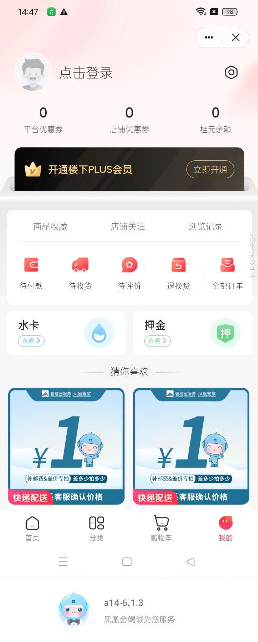 鳳凰會