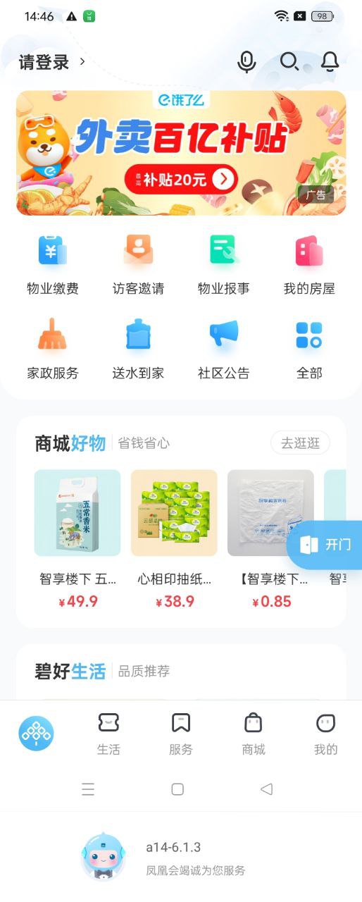 鳳凰會