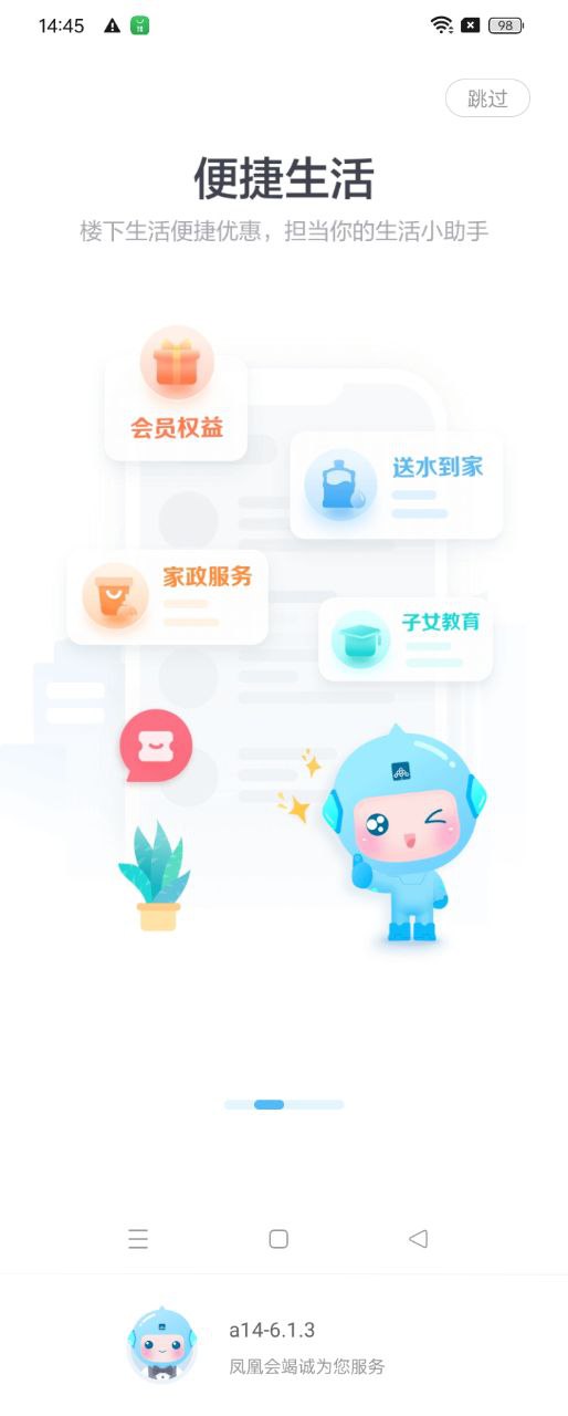 鳳凰會