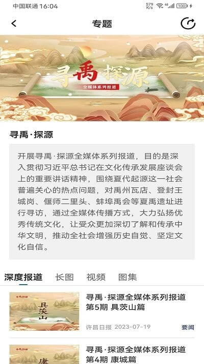 我的許昌客戶端