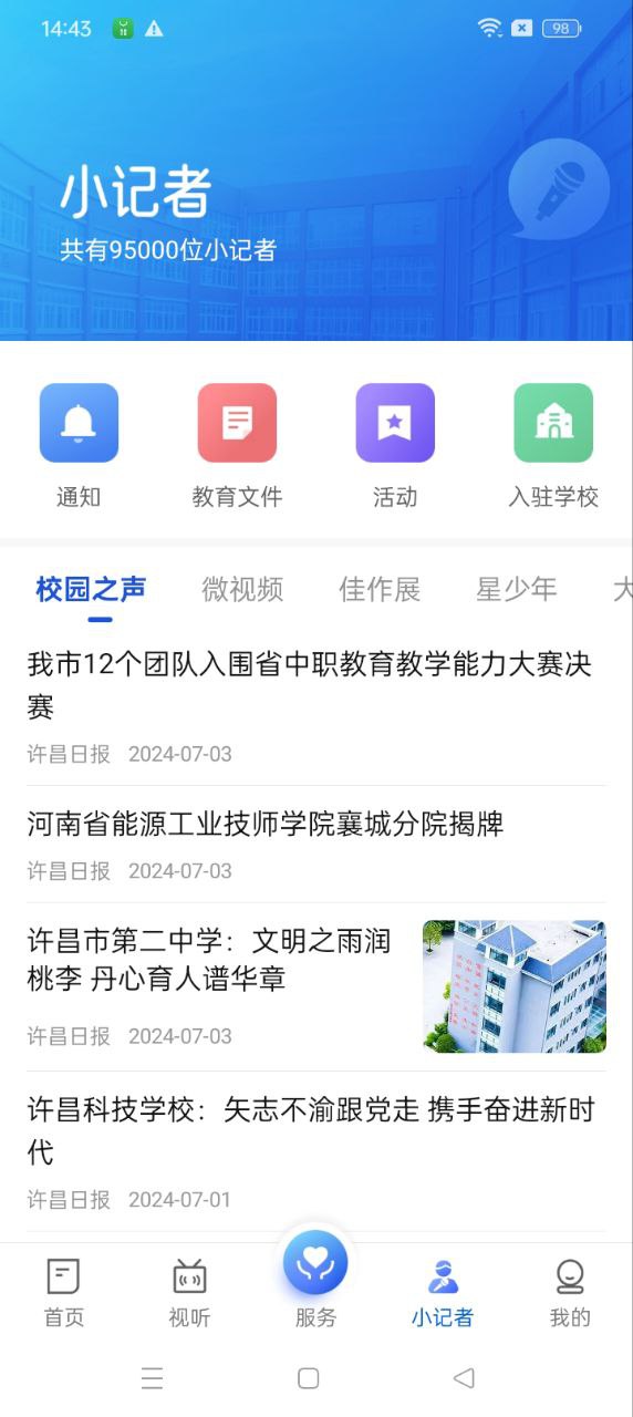 我的許昌客戶端
