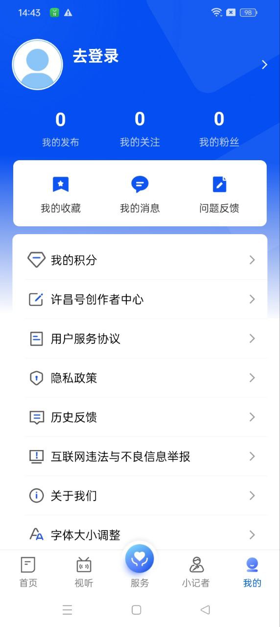 我的許昌客戶端