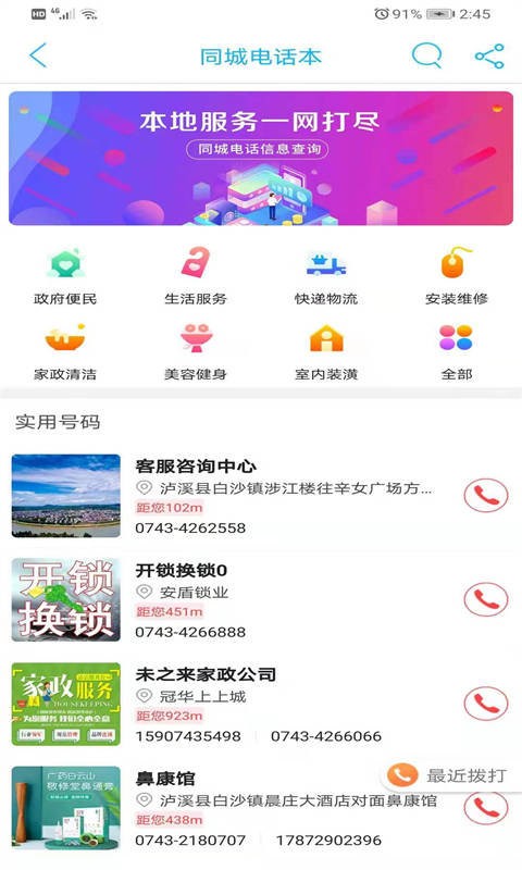 瀘溪同城