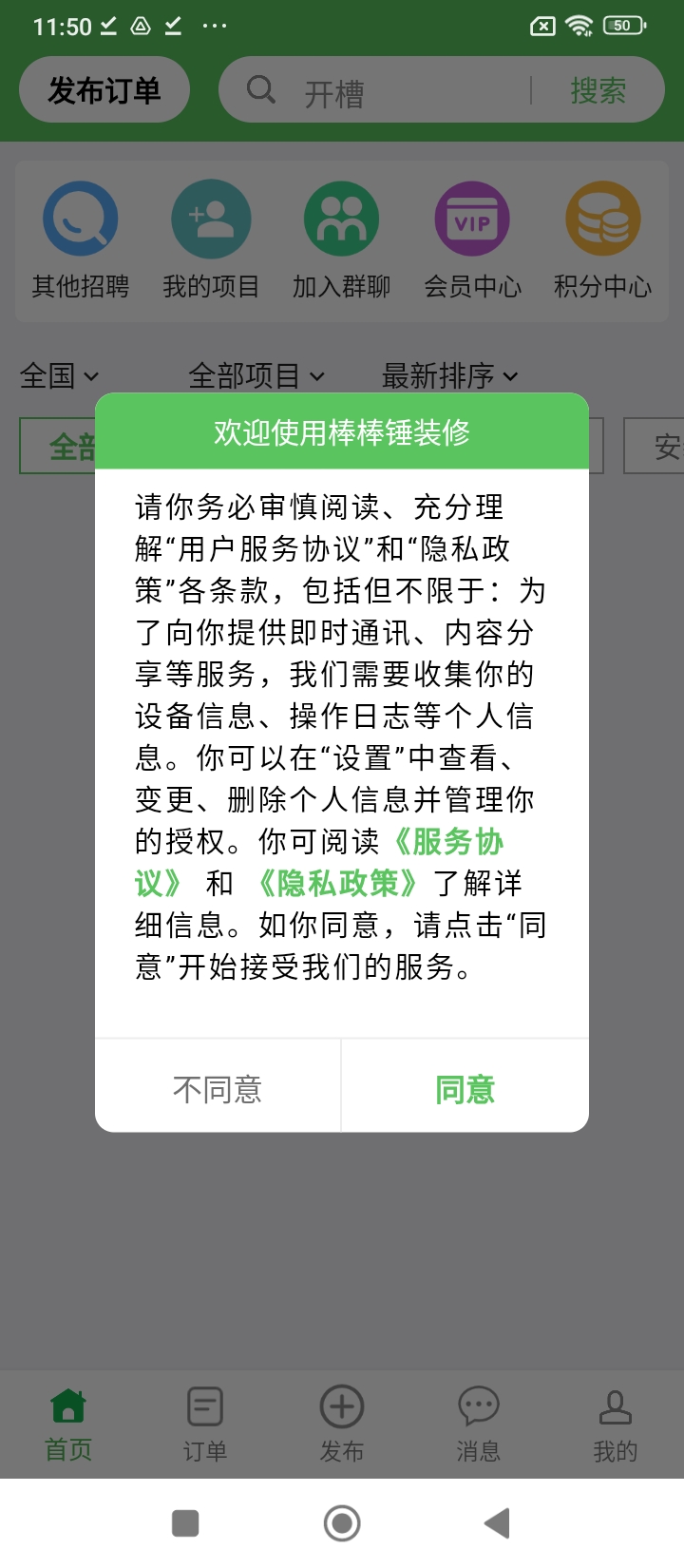 棒棒錘裝修師傅