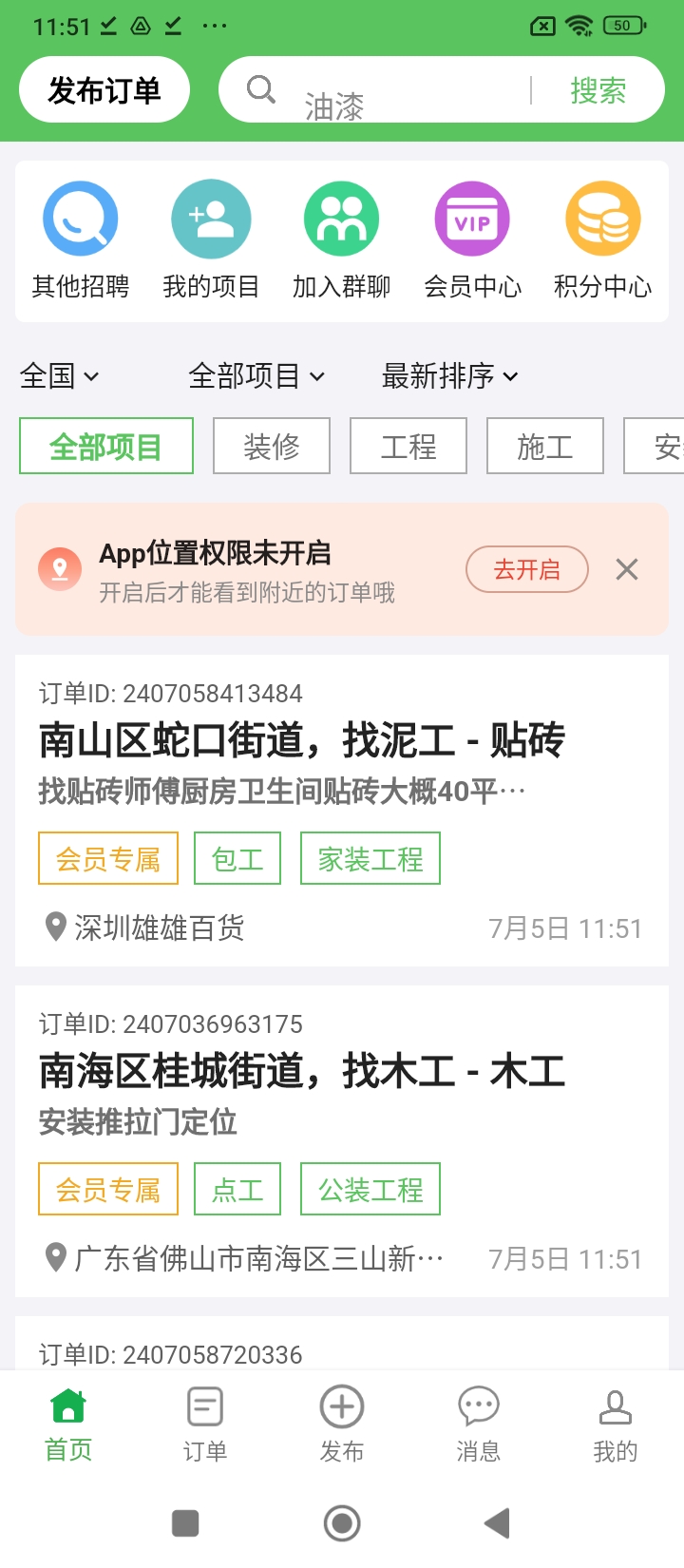 棒棒錘裝修師傅