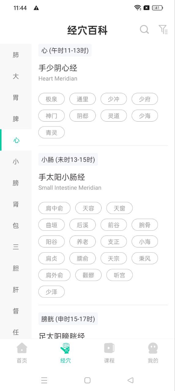 中醫(yī)針灸