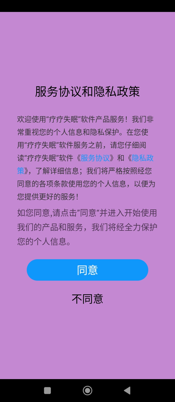 療療失眠