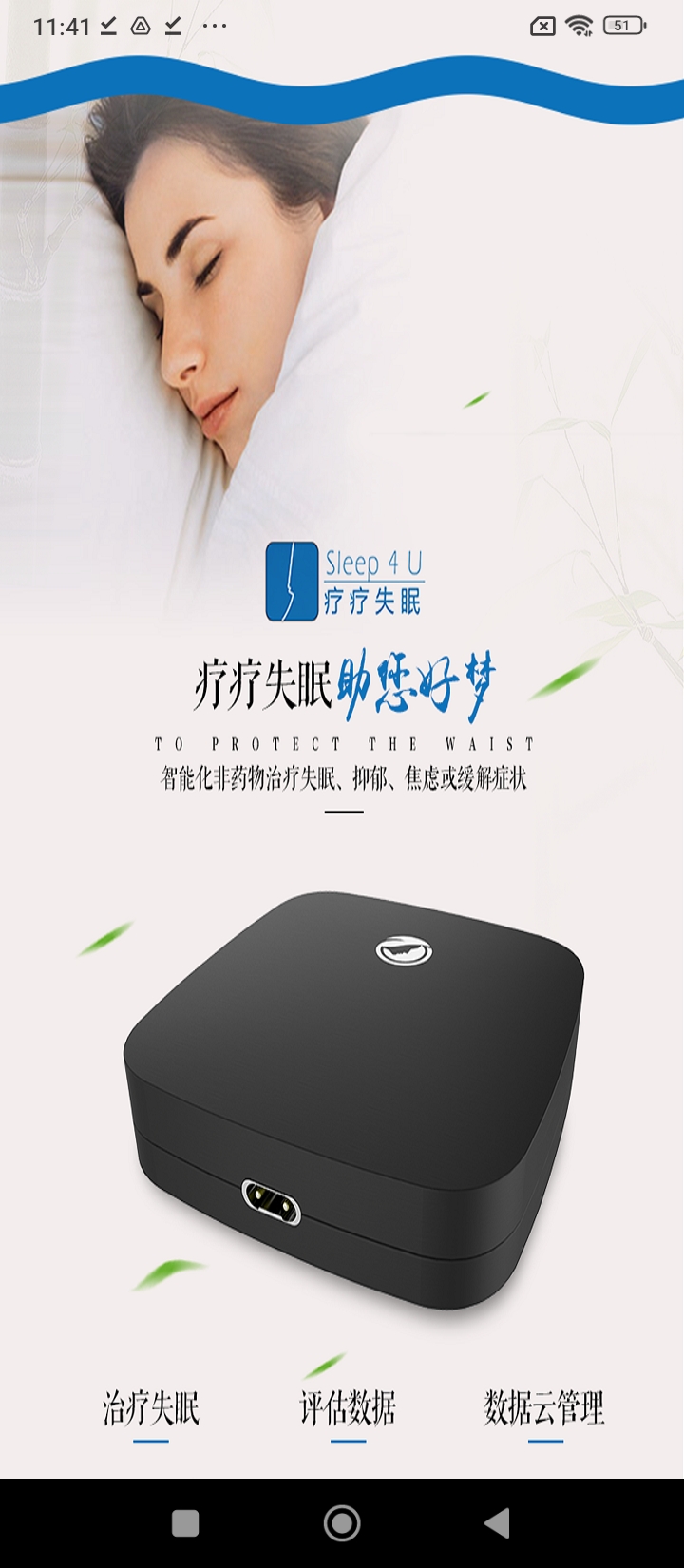 療療失眠