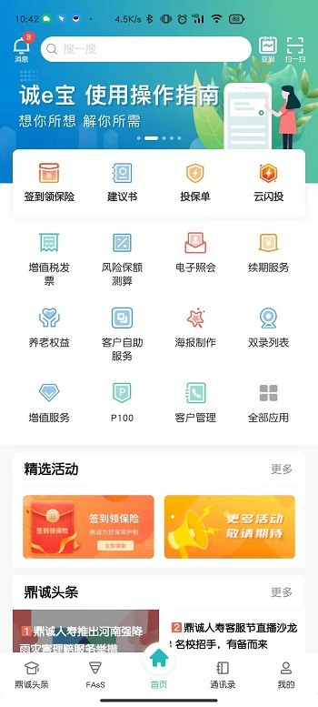 誠e寶