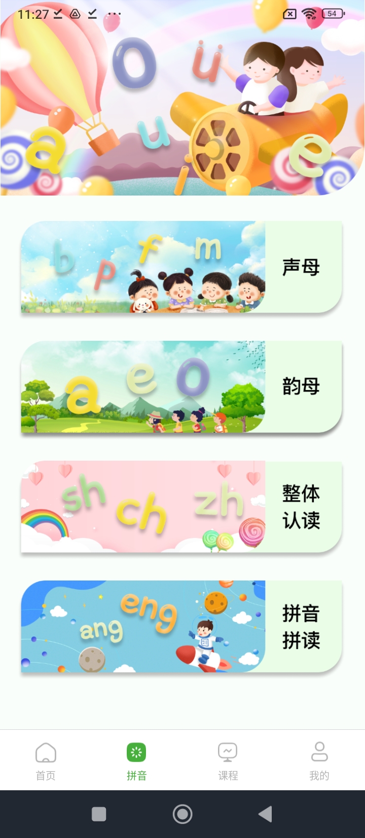 普通話學習練習