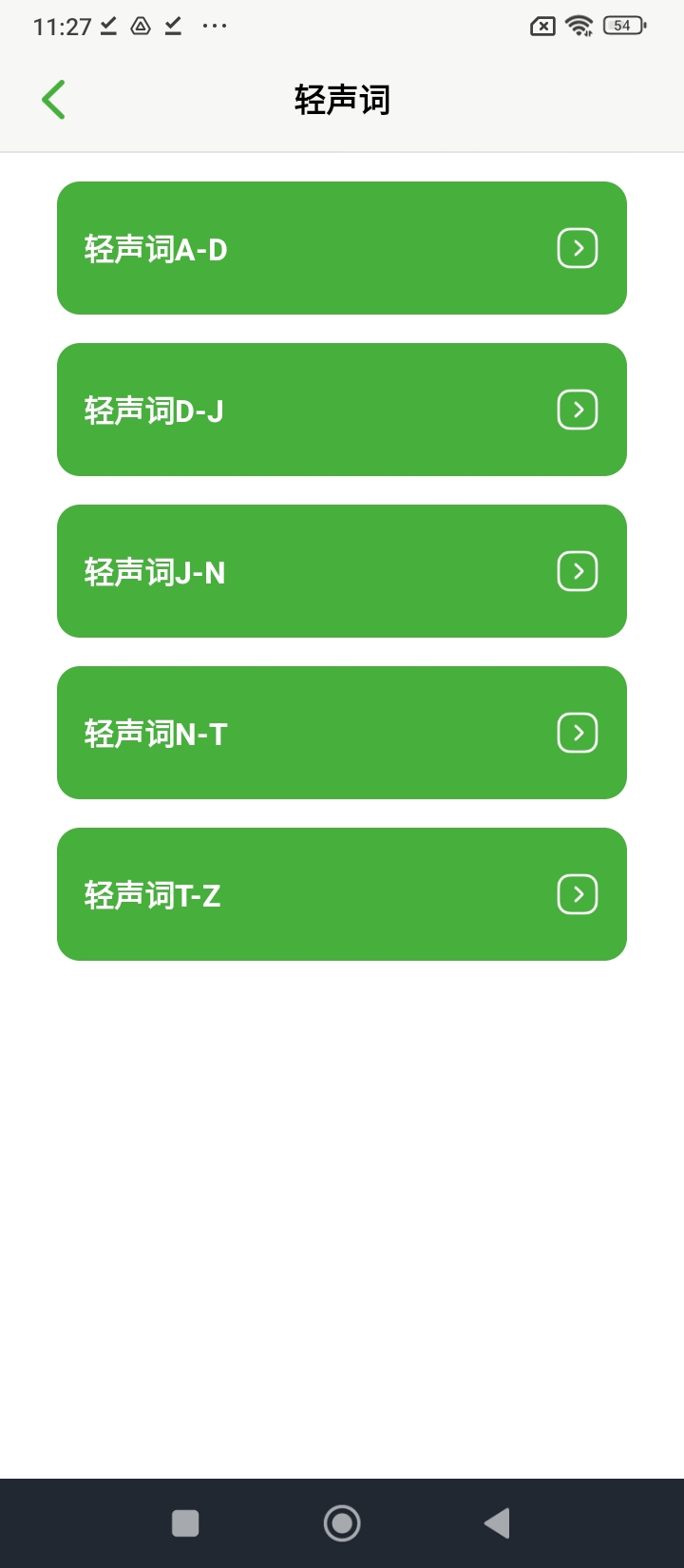 普通話學習練習