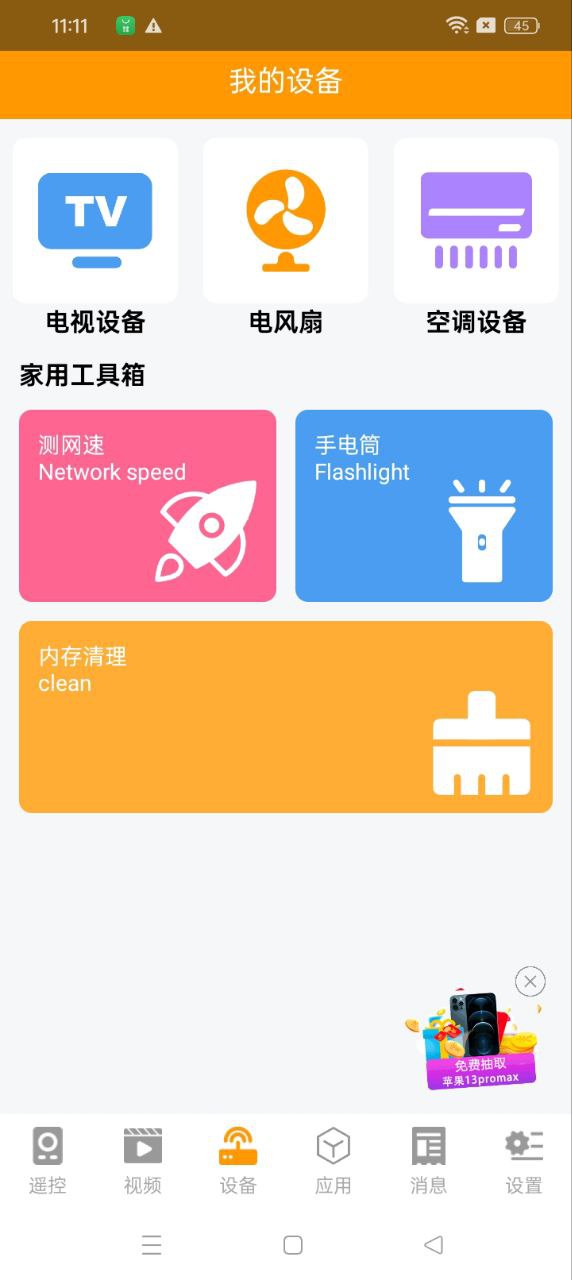 當貝盒子遙控器