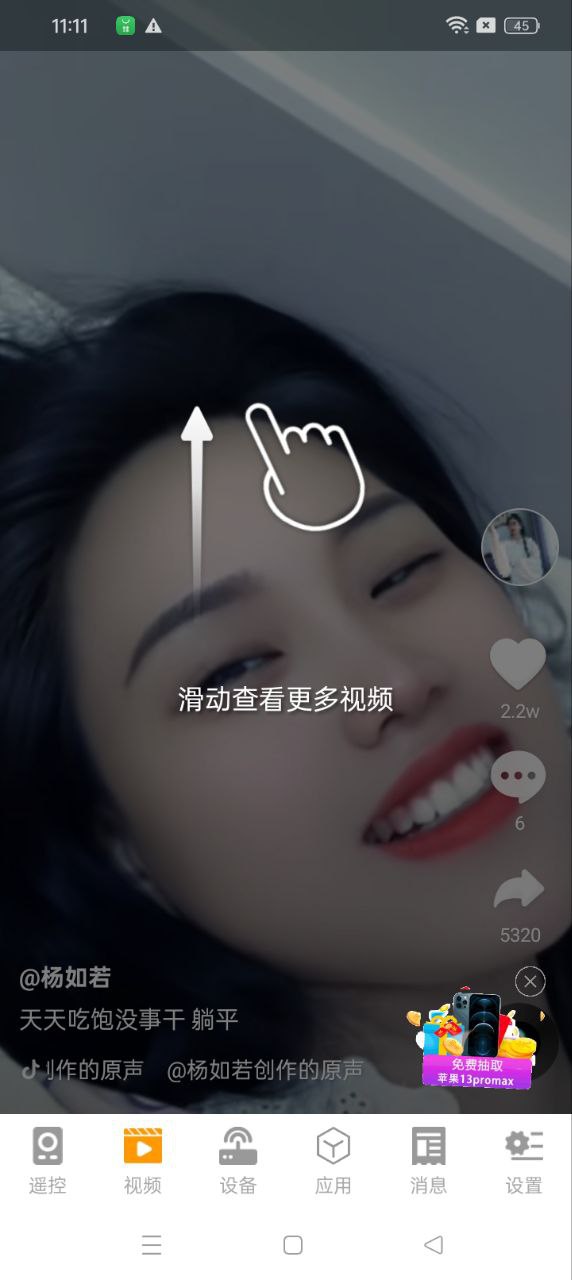 當貝盒子遙控器