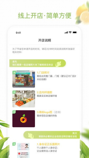 農(nóng)聯(lián)在線商家版