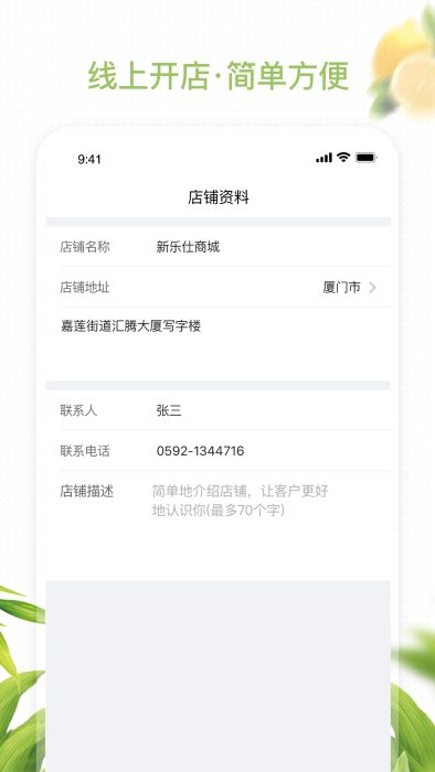 農(nóng)聯(lián)在線商家版
