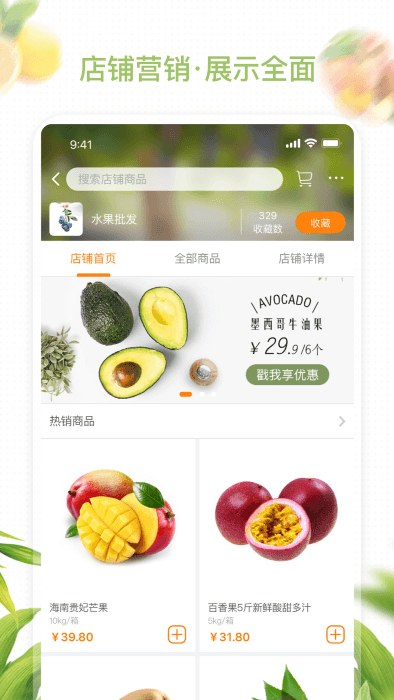 農聯在線商家版