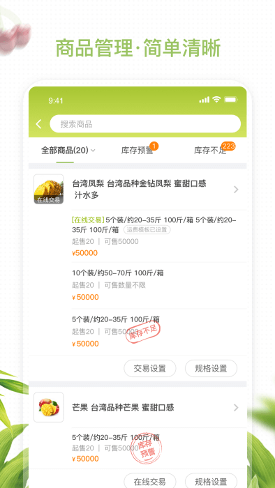 農聯在線商家版