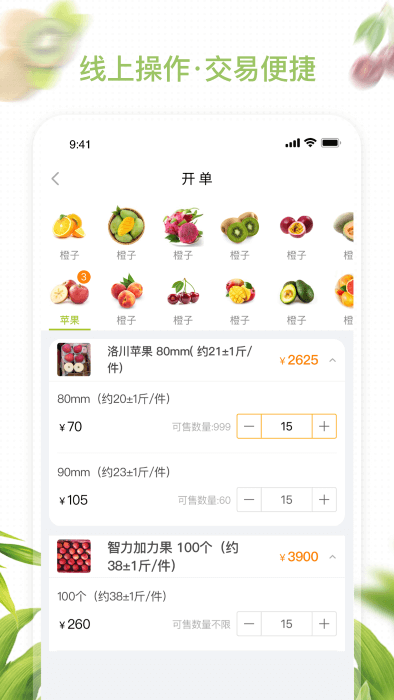 農聯在線商家版
