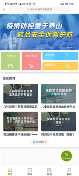 江西執(zhí)業(yè)藥師管理平臺(tái)