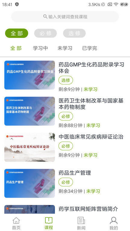 江西執(zhí)業(yè)藥師管理平臺(tái)