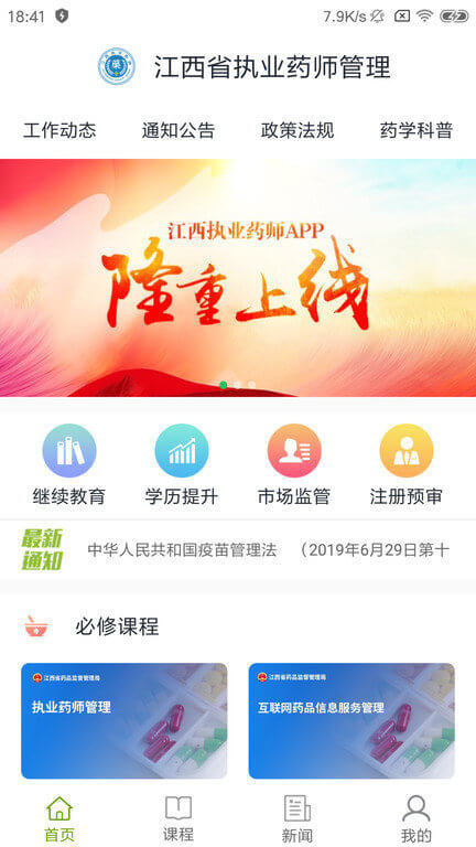 江西執業藥師管理平臺